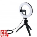 LEDリングライト 自撮りライト 3色調光 最大640lm 10段階調整 USB-A給電 動画配信 ミニ三脚スタンド付き ボールジョイント付き 16cm