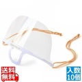 透明衛生マスク マスクリア エコノ セット(10個入) 写真1