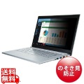12.5型ワイド対応プライバシーフィルター 写真1