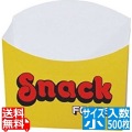 スナックカートン(500枚入) 小 01386 写真1