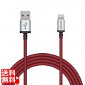 Lightningケーブル/高耐久/2.0m/レッド 写真1