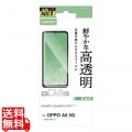 OPPO A5 5G ガラスフィルム 高透明 写真1