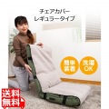チェアカバー Rタイプ グレージュ 写真1