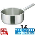 Murano(ムラノ)インダクション 18-8片手浅型鍋 (蓋無) 16cm ※ IH対応 IH (100V/200V)とガス火対応 写真1