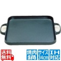 及源鋳造 焼肉鍋 角 CA-31 34cm ※IH対応(100V/200V) | 焼肉 鍋 角型 IH IH対応 キッチン用品 調理器具 調理道具 写真1