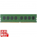 EU RoHS指令準拠メモリモジュール/DDR4-SDRAM/DDR4-2133/288pin DIMM/PC4-17000/4GB/デスクトップ用