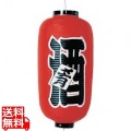 ビニール提灯 印刷9号長型 酒b206 写真1
