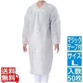 不織布 白衣(50枚入)マジックテープ付 白 L 写真1
