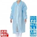 不織布 ガウンブルー(50枚入)ジッパー付 LL 写真1