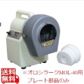 オロシラークMOL-40用 おろし機替プレート 片面特殊 写真1