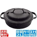 及源鋳造 クックトップ 洋風煮込鍋 丸 浅型 24cm 大 2.1l CT-6 ※IH対応(100V/200V) | 南部鉄器 煮込み鍋 丸型 浅型 鉄製 写真1