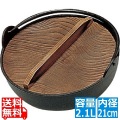五進 アルミ田舎鍋(シリコンフッ素加工) 21cm 写真1