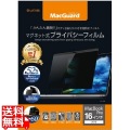 MacGuard MacbookPro16インチ