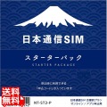 日本通信SIM スターターパック