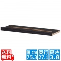 リール 収納 棚 ブラック 外寸: W75.3×D27×H3.8cm ペスカレージ リール棚板