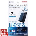 7型まで対応フリーカットタイプブルーライトカット液晶保護指紋防止光沢フィルム 写真1