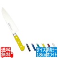 堺實光 STD抗菌PC 三徳(両刃) 18cm 白 56184 写真1