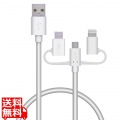 スマートフォン用USBケーブル/3in1/microUSB+Type-C+Lightning/0.3m/ホワイト