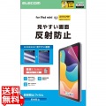iPad mini(A17 Pro) フィルム 反射防止