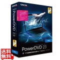 PowerDVD 23 Pro アップグレード & 乗換え版