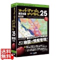 スーパーマップル・デジタル25東日本版