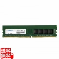 法人専用モデル デスクトップ用メモリ 8GB DDR4-3200(PC4-25600) 288-Pin U-DIMM /永久保証