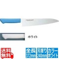 マスターコック抗菌カラー庖丁 牛刀 MCGK-240 ホワイト 業務用 写真1