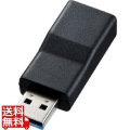 USB3.1A-TypeCメス変換アダプタ
