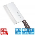 正広作 中華庖丁 TS-104 40874 21cm 写真1