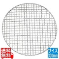 EBM 18-8 スーパーストロング 丸 焼網 300型 写真1