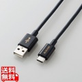 スマートフォン用USBケーブル/USB(A-C)/認証品/やわらか耐久/1.2m/ブラック 写真1