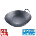 陳枝記 両手鉄鍋 15インチ WKI015 内径38.5cm 写真1