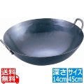 山田 鉄 打出四川鍋 45cm 業務用 写真1
