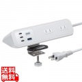 クランプ固定式タップ(AC4個口＋USB-C×3＋USB-A×1・PD65W・ホワイト)