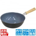 セラフィム セラミックコーティングディープパン22cm SRP-D22 写真1