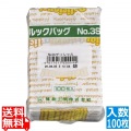 ルックバッグ デリシャス(100枚入) 0210374 No.3S 写真1