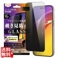 iPhone 15 Pro Max / 15 Plus ガラスフィルム 10H 180° 覗き見防止