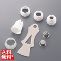 絞り袋用カップリングセット カプリ 写真1