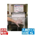 エンボス手袋ロール巻 S(500入) 写真1
