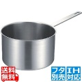 KO19-0 IHシチューパン 蓋無 24cm 業務用 ※ IH対応 IH (100V/200V)とガス火対応