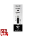 USB-A&USB-C搭載USBメモリー(USB3.2 Gen1) 32GB ブラック 写真1