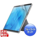 Surface Pro 9用ブルーライトカット液晶保護指紋反射防止フィルム 写真1