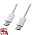 USB Type-Cシリコンメッシュケーブル(PD60W・1m・ホワイト) 写真1