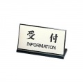 案内プレート PL-901-4 受付 200×100 写真1