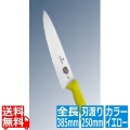 ビクトリノックス マルチカラー シェフナイフ(牛刀)YL 5.2008.25GB 25cm 写真1