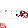 綿のれん ショートタイプ No.7804 らあめん