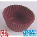 グラシンケース(1000枚入)6号 深型 茶 写真1