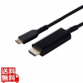 USB Type-C(TM) - HDMI(R)変換ケーブル(高耐久タイプ) 写真1