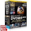 変換スタジオ7 DVD総合BOX 「4K・HD動画変換、DVD変換、DVD作成」