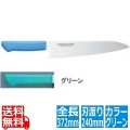マスターコック抗菌カラー庖丁 牛刀 MCGK-240 グリーン 業務用 写真1